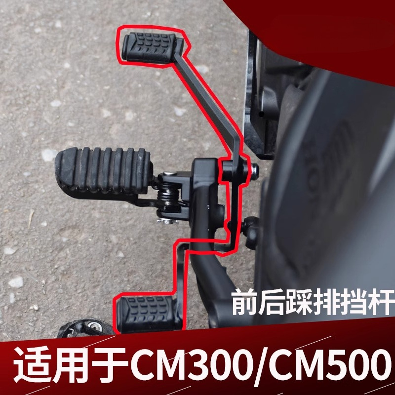 Motorcycle Gear Shift Pattern - For Honda Rebel 300 CMX300 CM300